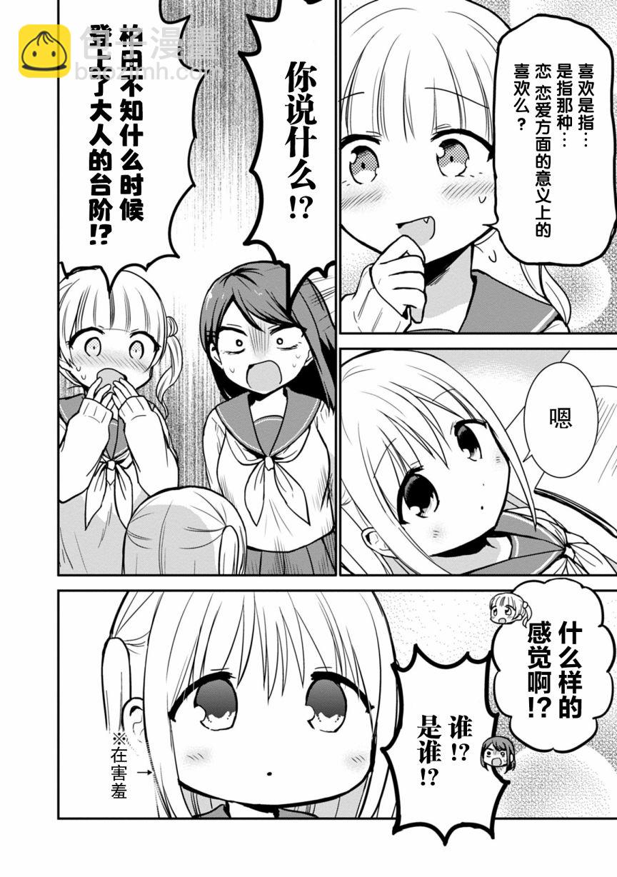 無口的柏田小姐與元氣的太田君 - 第55話 - 2