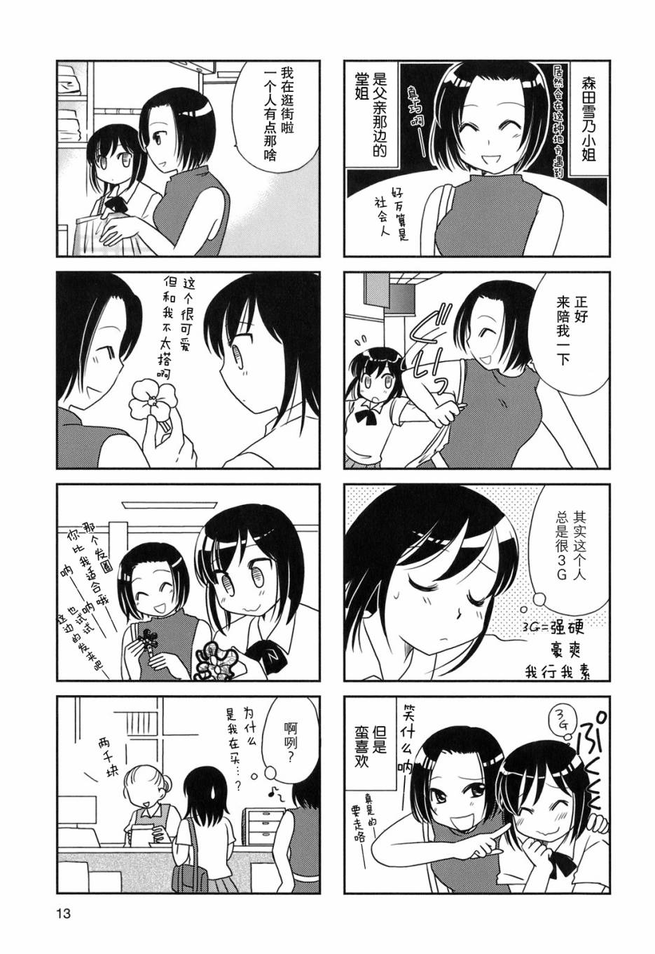 無口少女森田桑 - 第38話 - 2