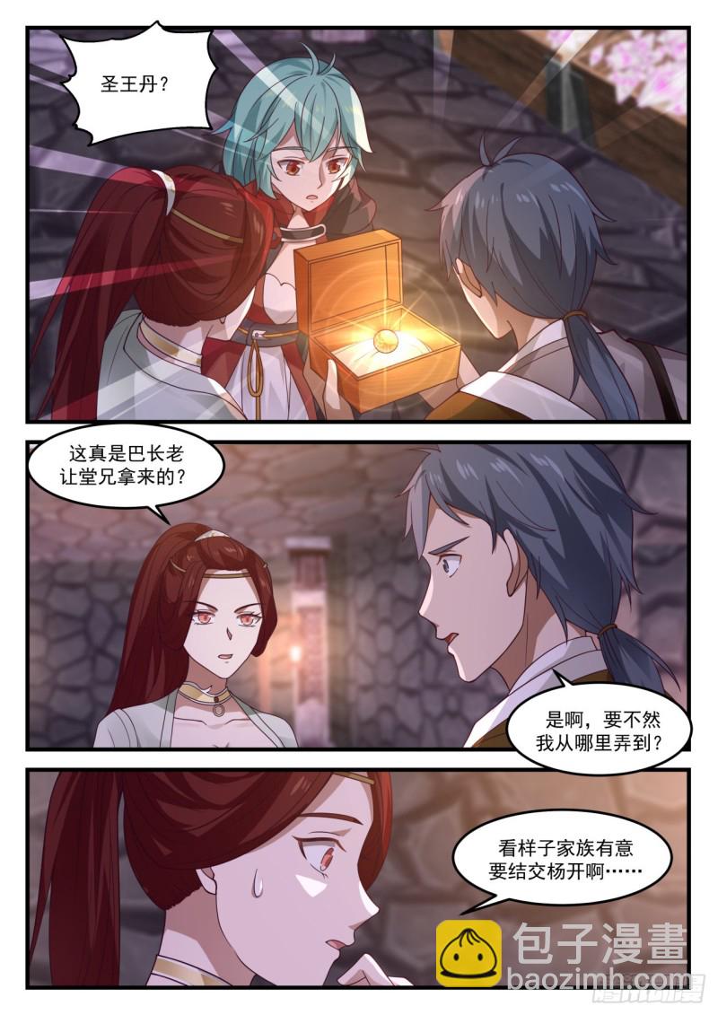 武煉巔峰 - 1026 既來之則安之 - 2