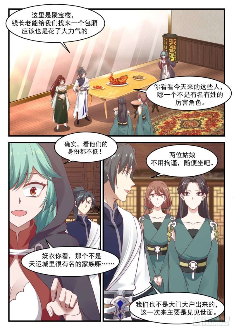 武煉巔峰 - 1052 應該快送來了吧 - 2