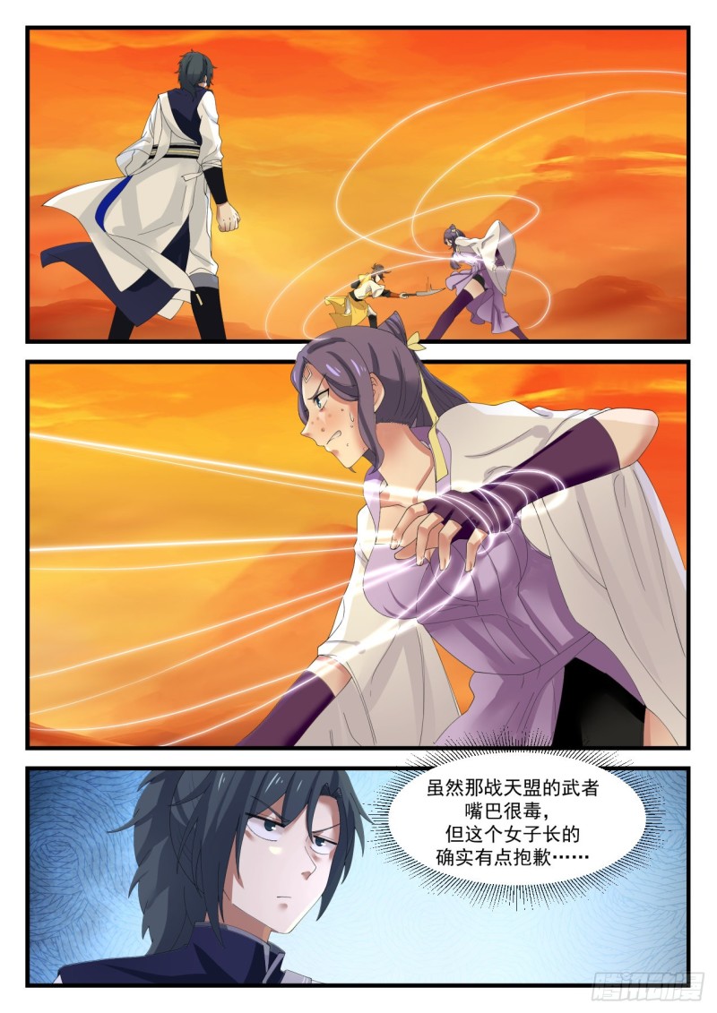 武煉巔峰 - 1116 醜女 - 2