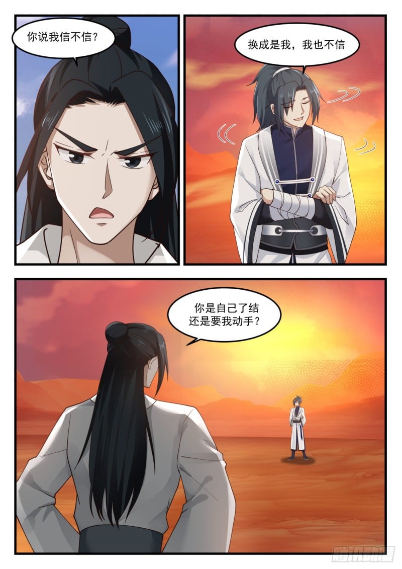 武煉巔峰 - 1156 沒區別 - 2