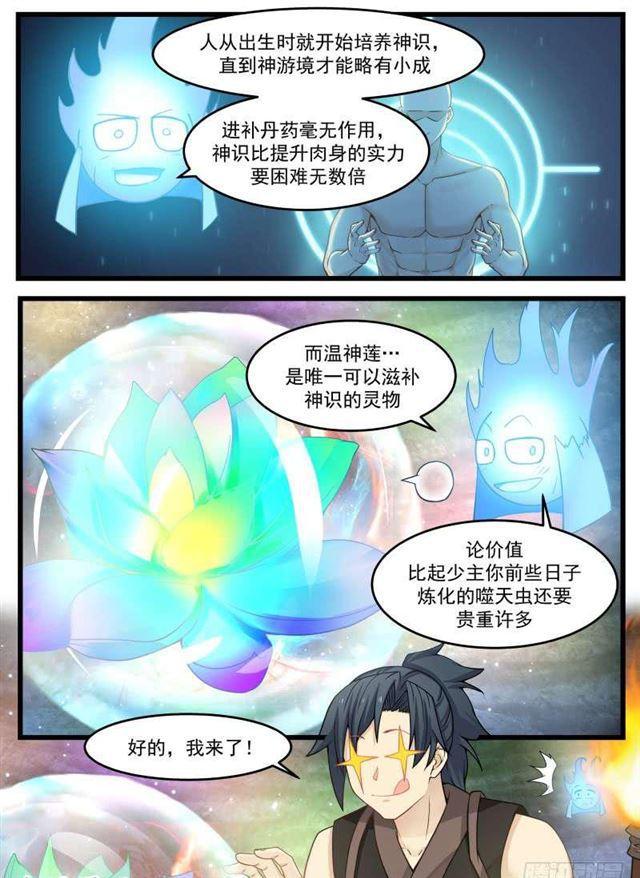 武煉巔峰 - 122 求道心境也 - 2
