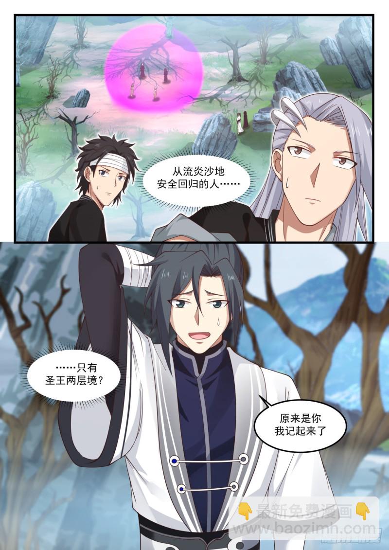 武煉巔峰 - 1196 解圍 - 2