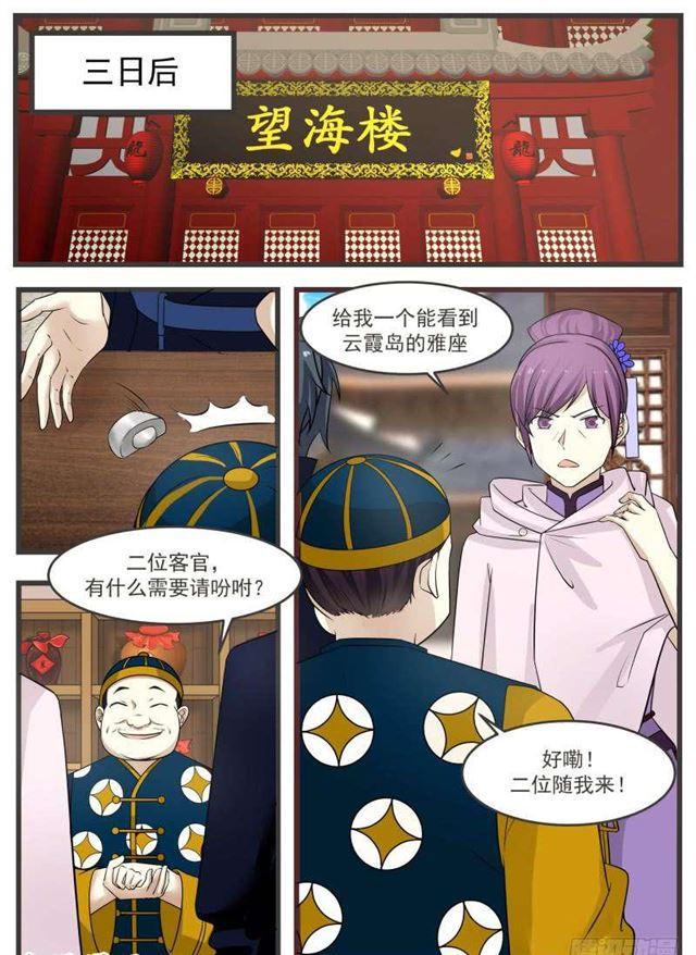 武煉巔峰 - 126 夜襲苗府 - 2