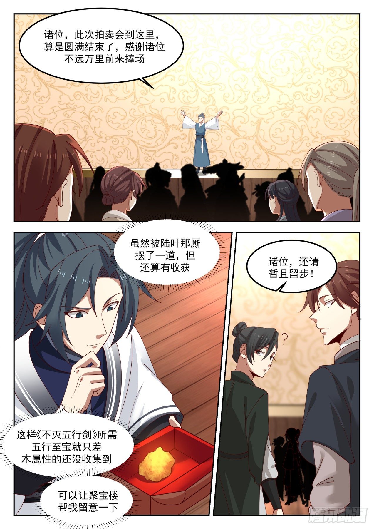 武煉巔峰 - 1274 再見星帝令 - 2