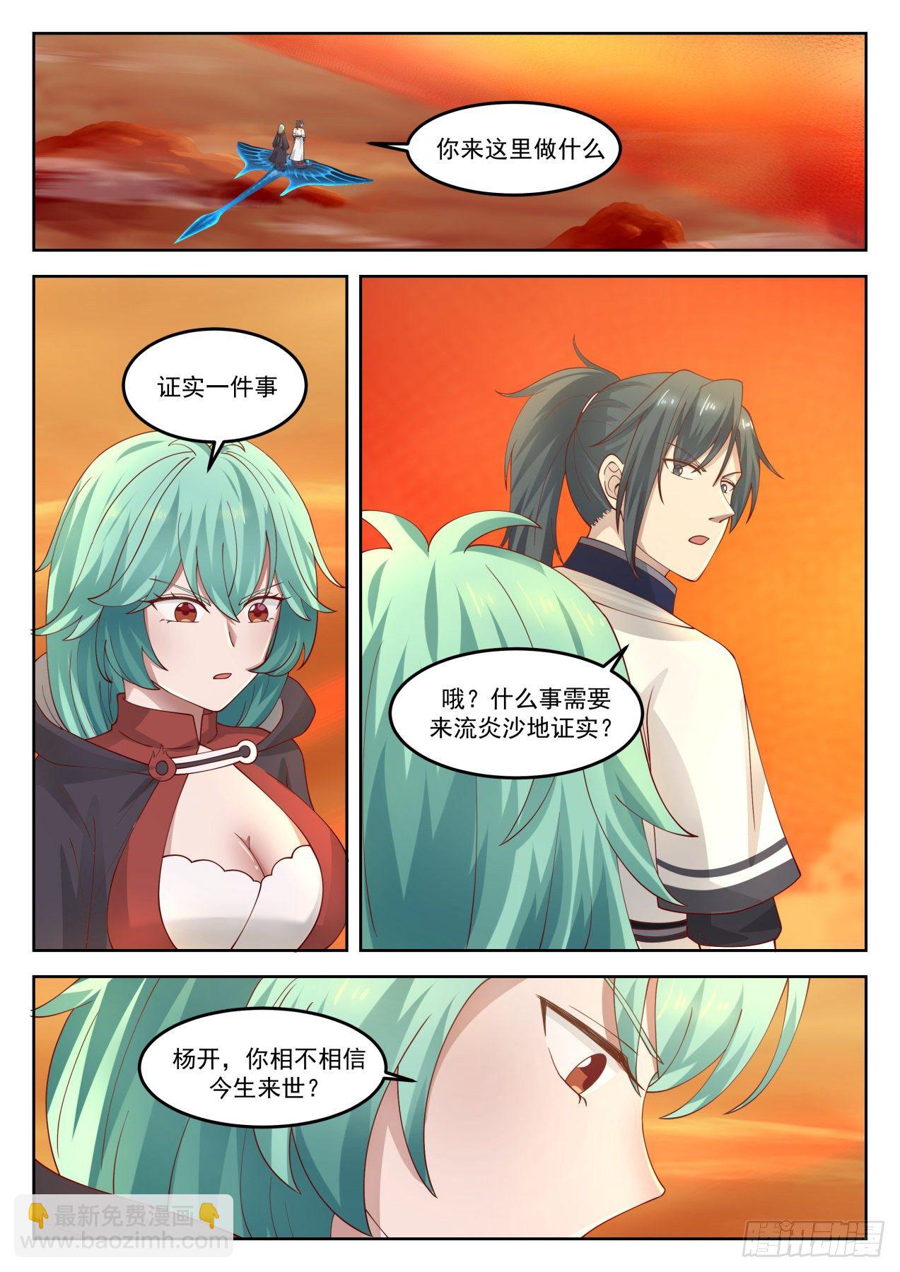 武煉巔峰 - 1282 我乃星空大帝 - 2