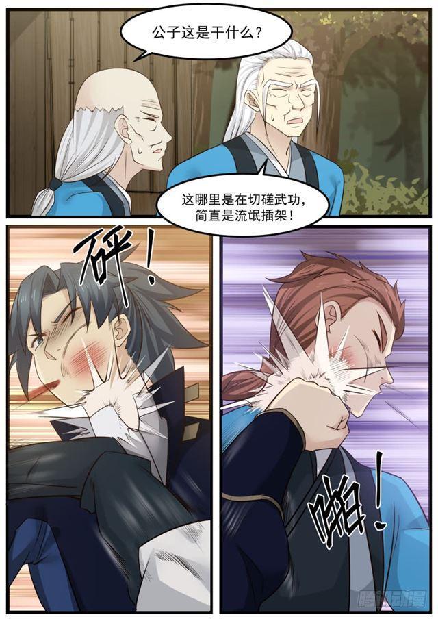 武煉巔峰 - 134 楊家 - 2