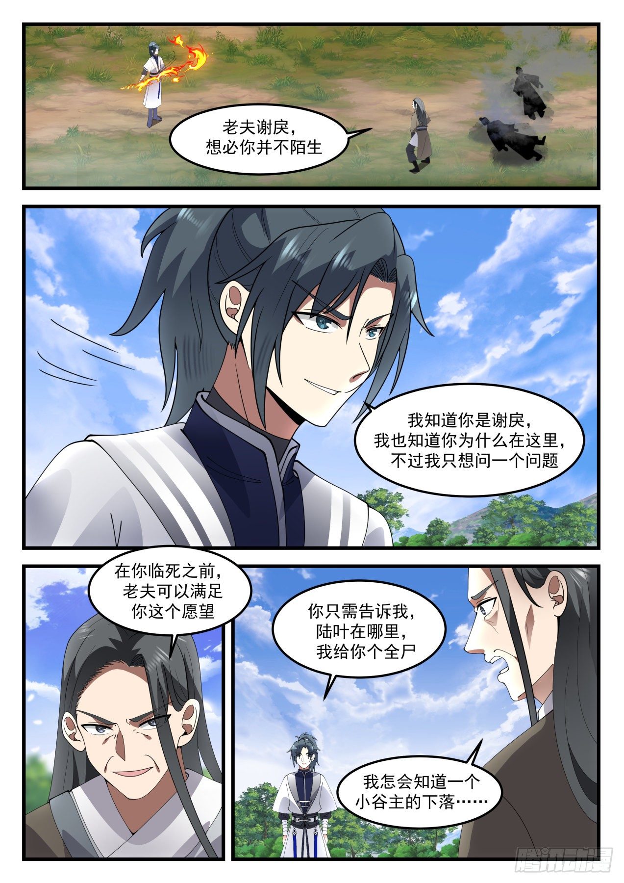武煉巔峰 - 1292 自爆 - 2