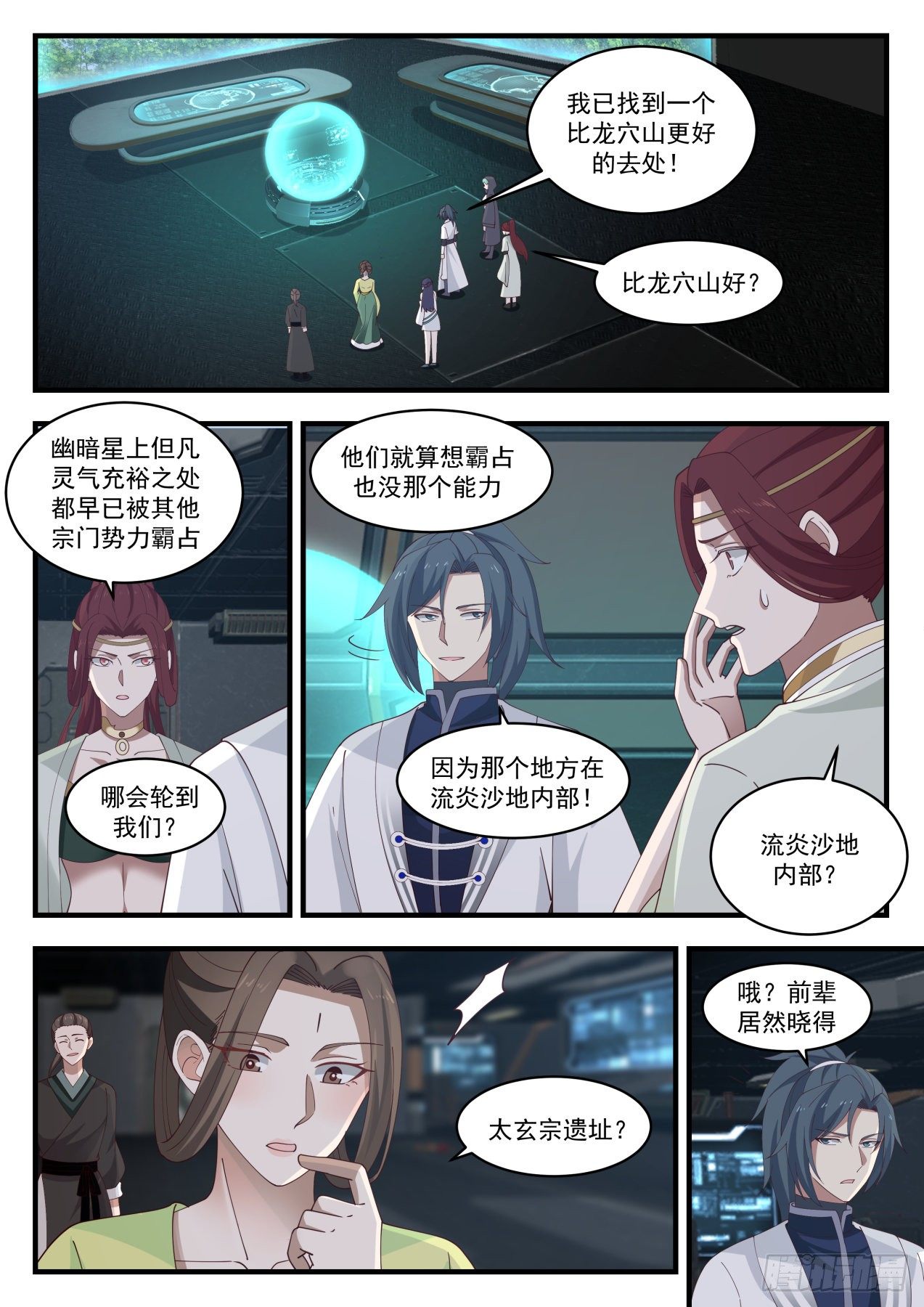 武煉巔峰 - 1302 帝玉再現 - 2