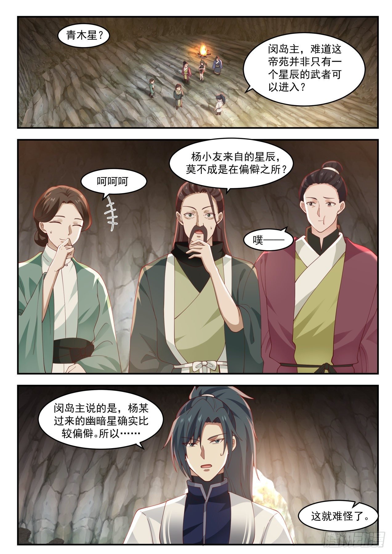 武炼巅峰 - 1314 隐秘洞府 - 2