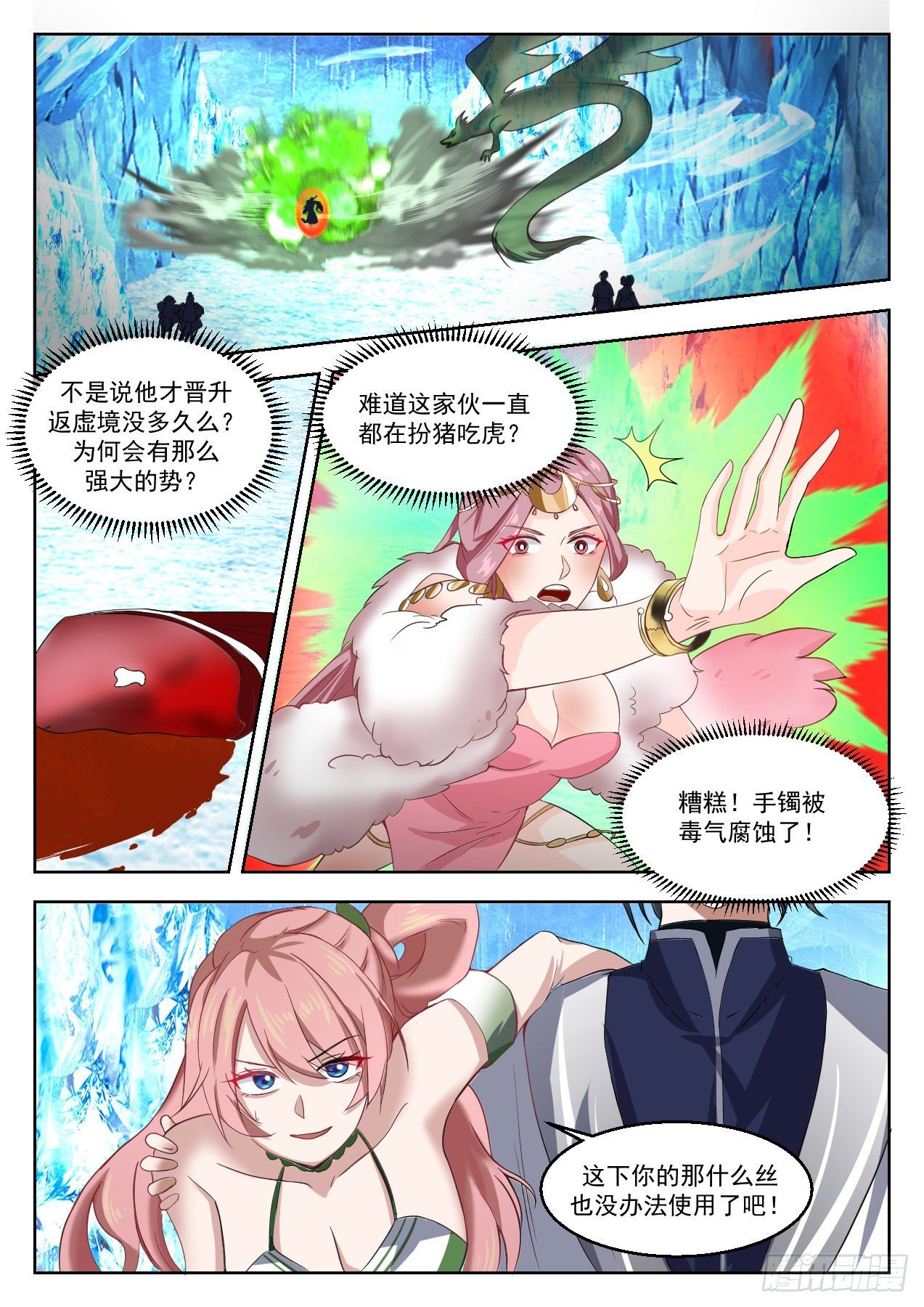 武煉巔峰 - 1324 不知好歹 - 2