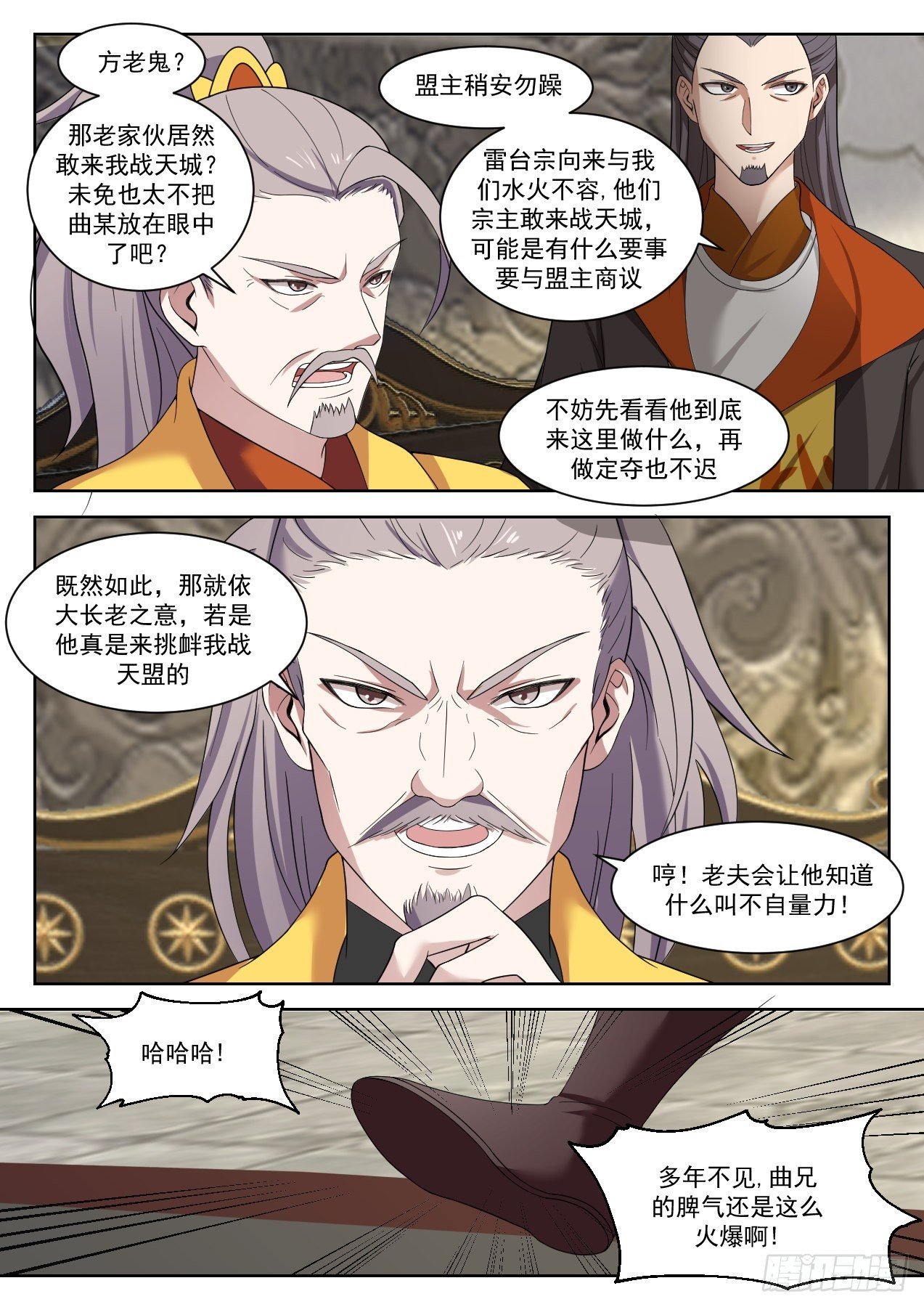 武煉巔峰 - 1336 落帝山事變 - 3