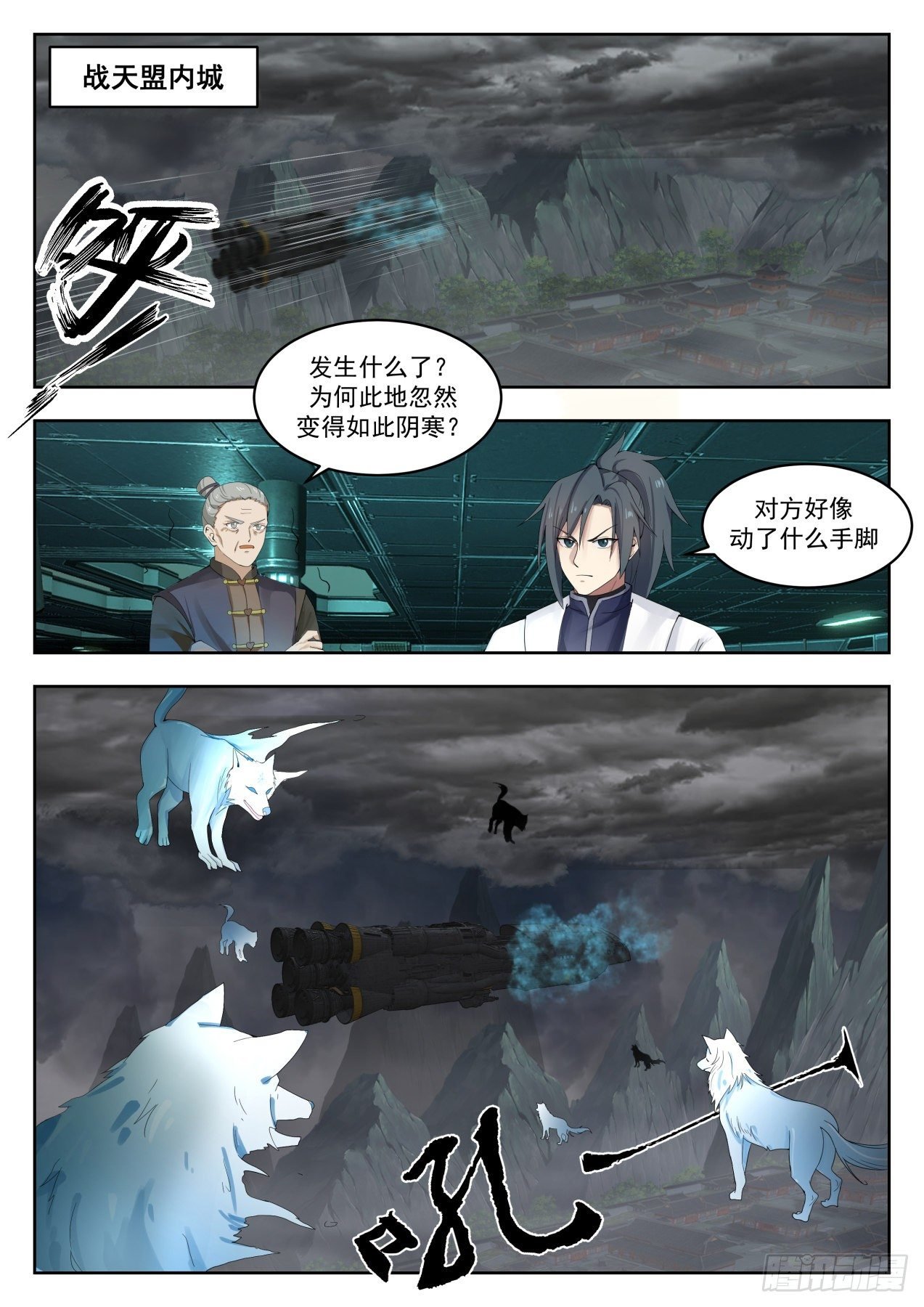 武煉巔峰 - 1350 想上哪去？ - 2