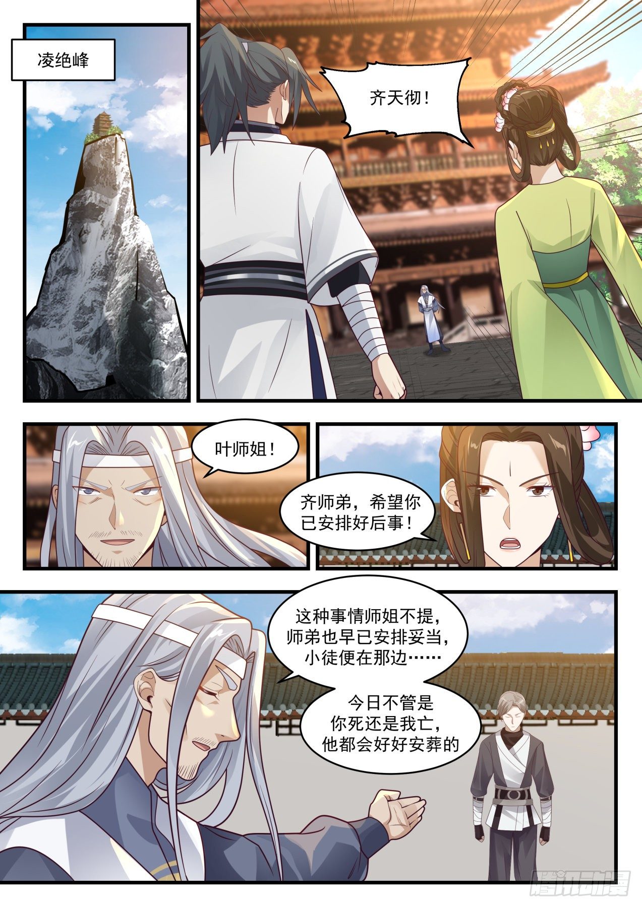 请教 武炼巅峰 包子漫画