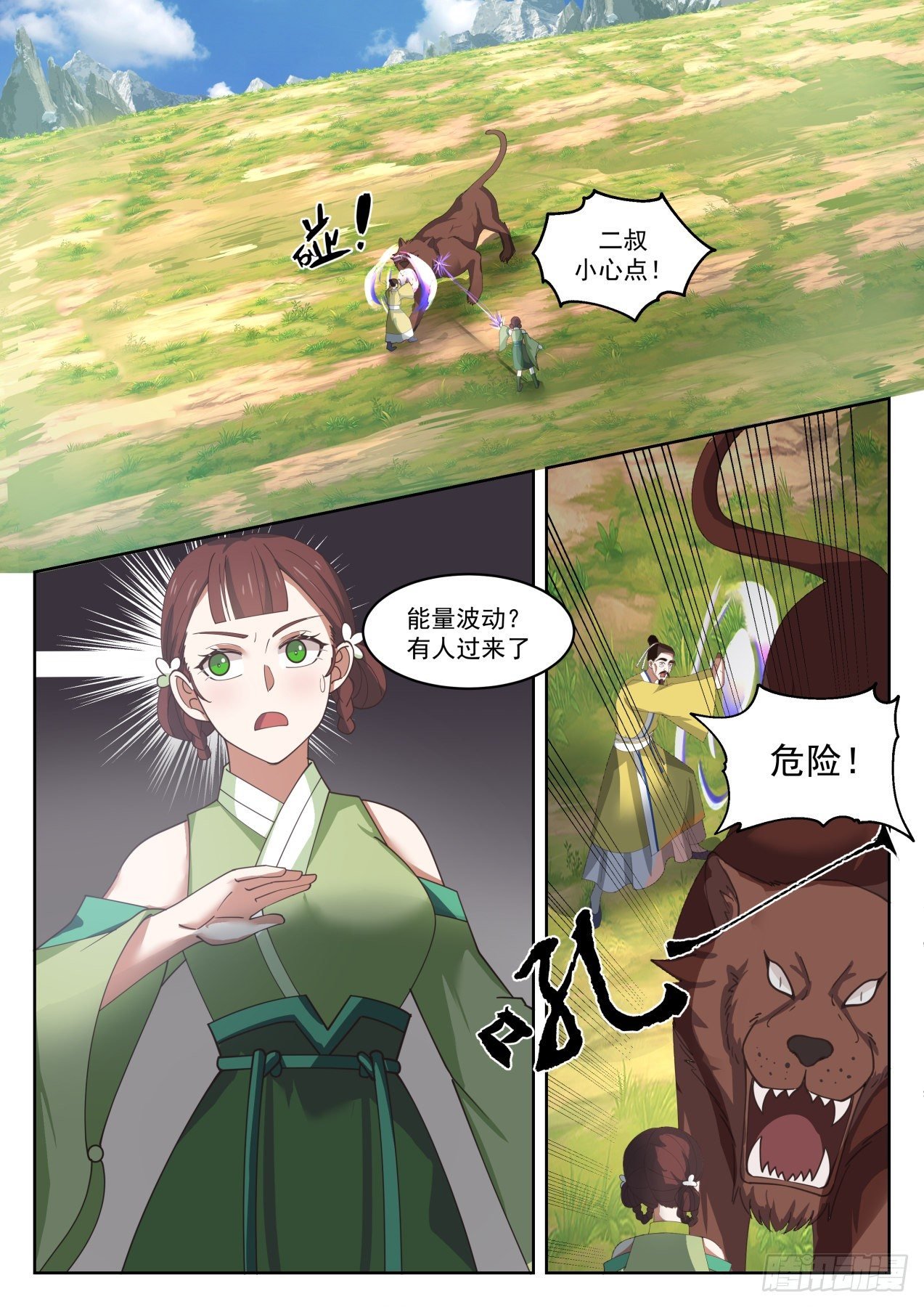 武煉巔峰 - 1360 居然是凌霄宗的人 - 2