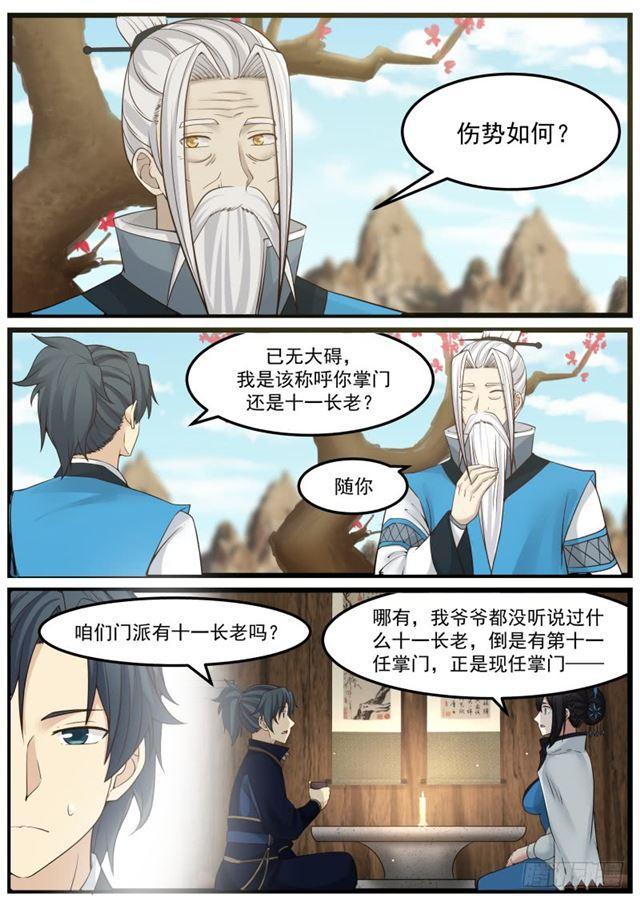 武煉巔峰 - 34 掌門之秘 - 2