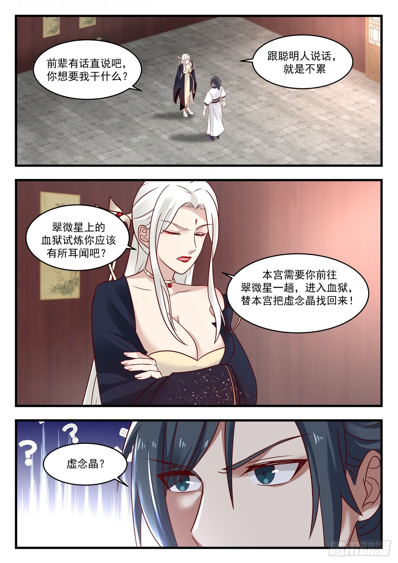 武煉巔峰 - 1384 有緣再見 - 2