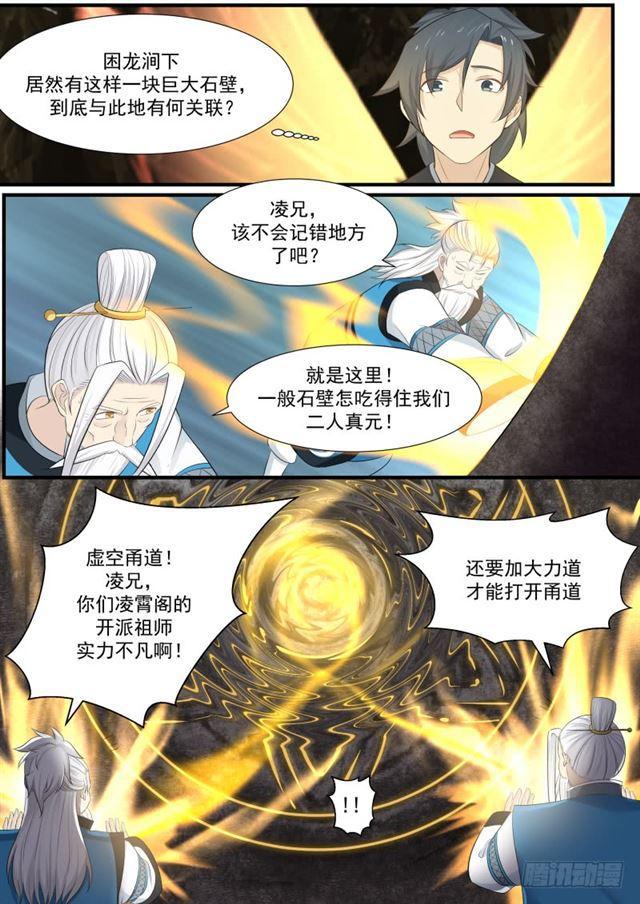 武煉巔峰 - 144 前往修煉 - 2