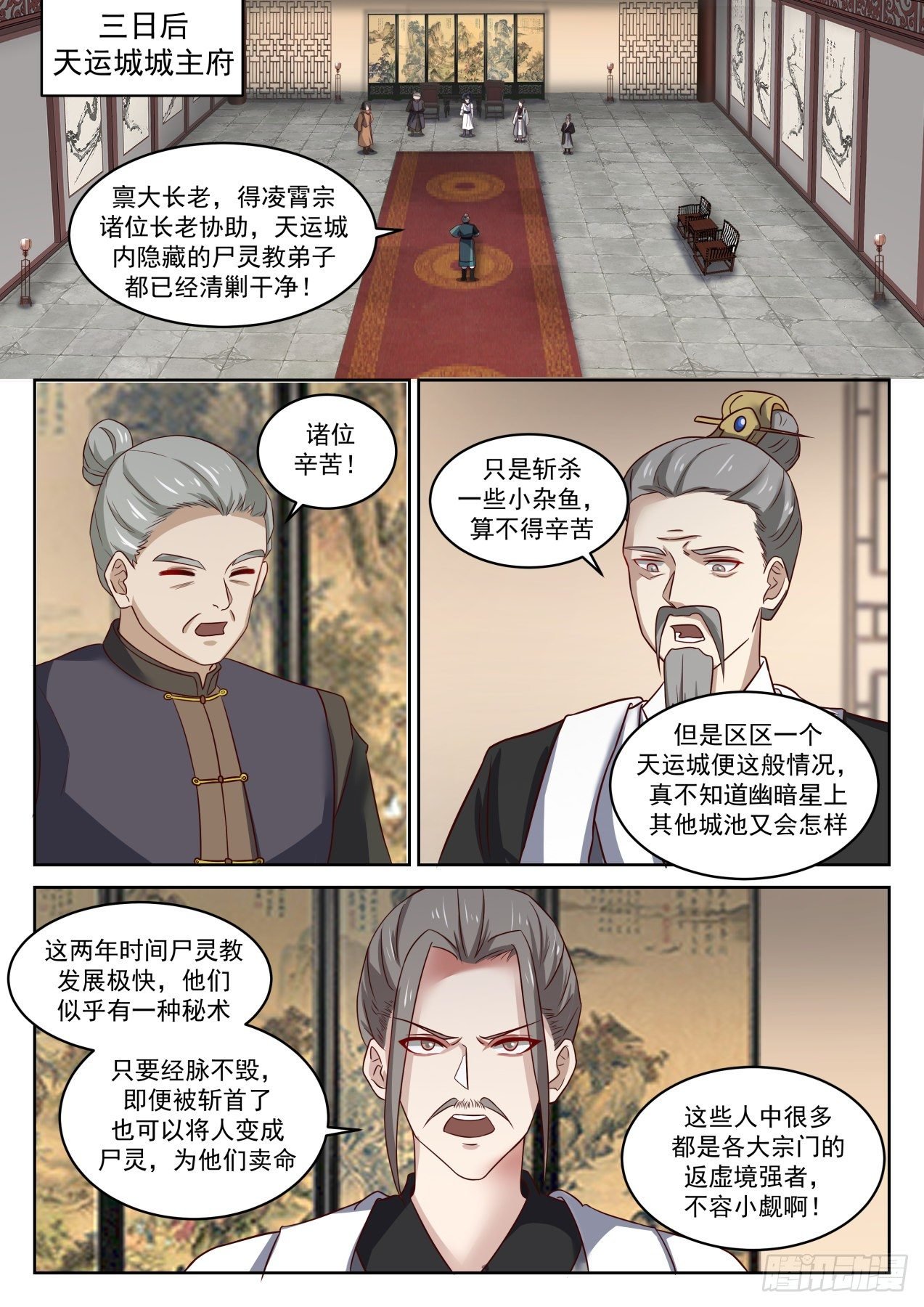 武煉巔峰 - 1422 墨海城 - 2