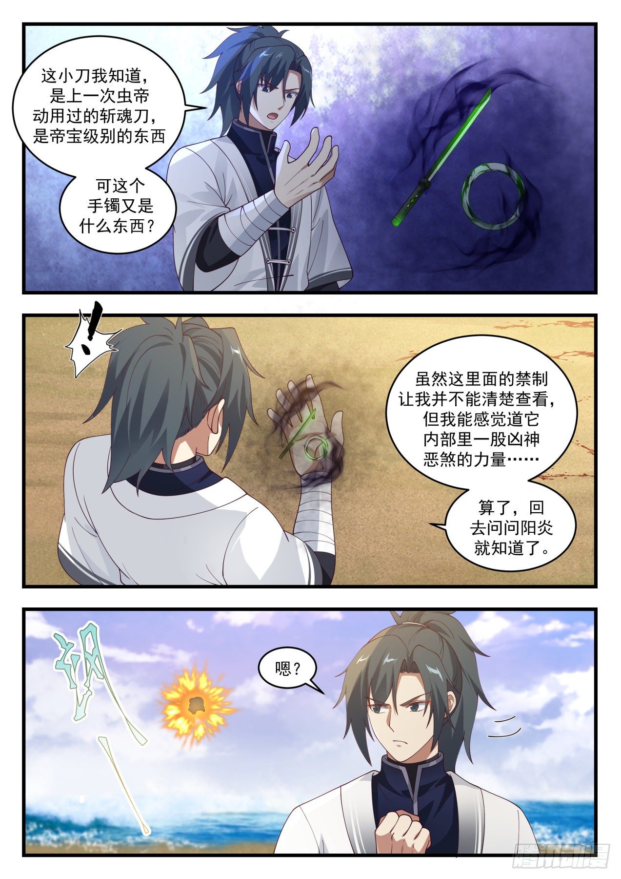 武煉巔峰 - 1432 深海交流 - 2