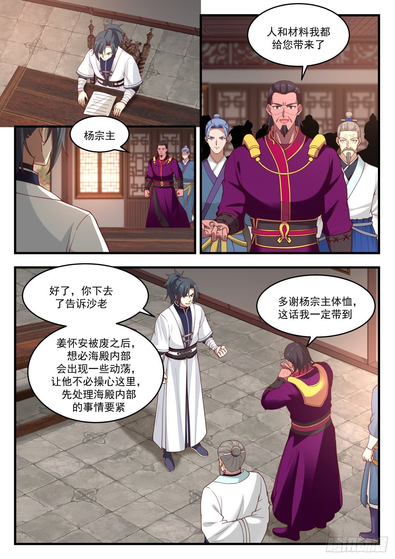 武煉巔峰 - 1444 安排妥當 - 2