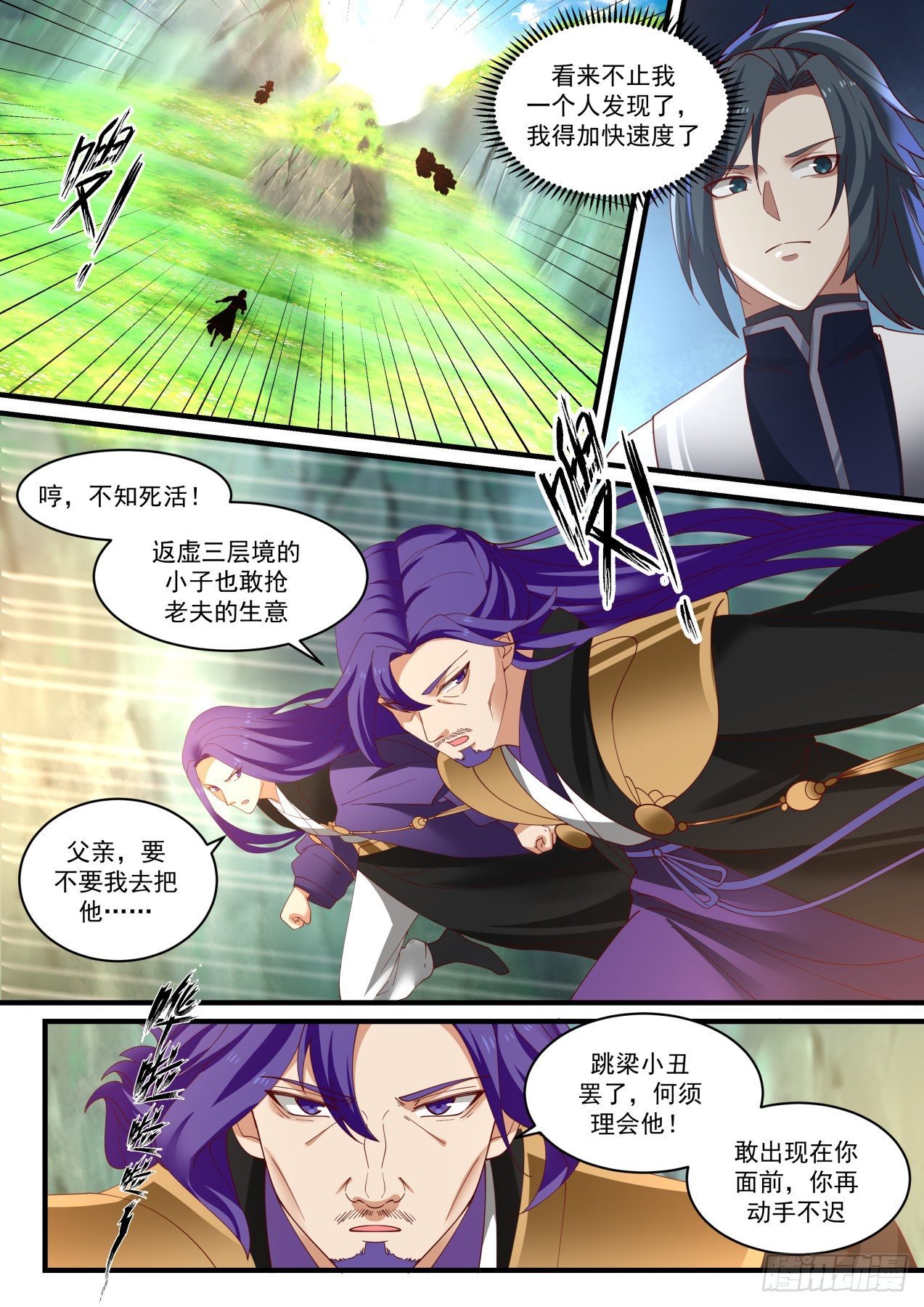 武煉巔峰 - 1470 爭奪悟道花 - 2