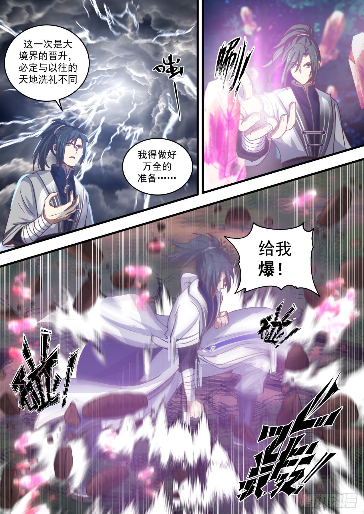 武煉巔峰 - 1482 天地洗禮 - 2
