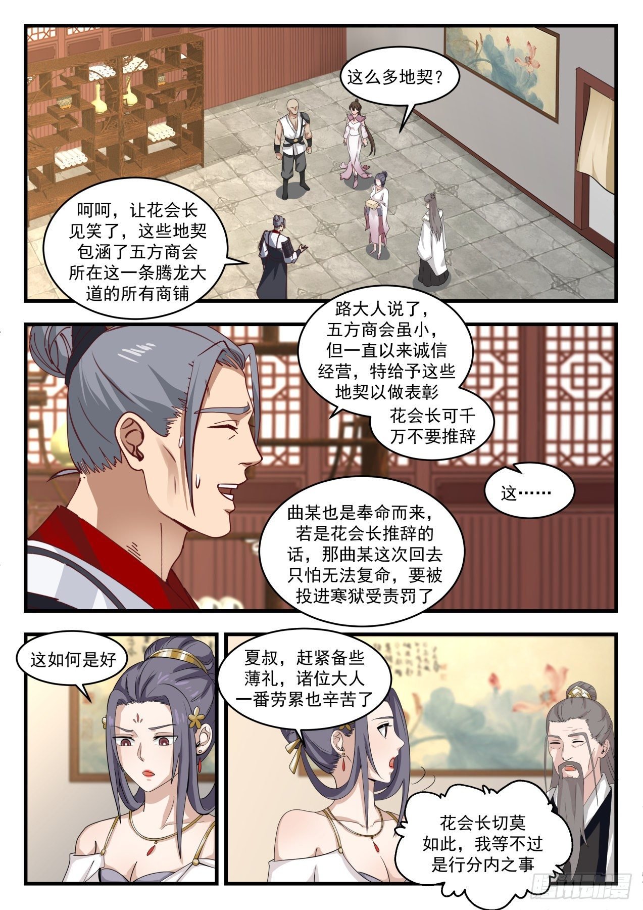 武煉巔峰 - 1510 他看上我了？ - 2