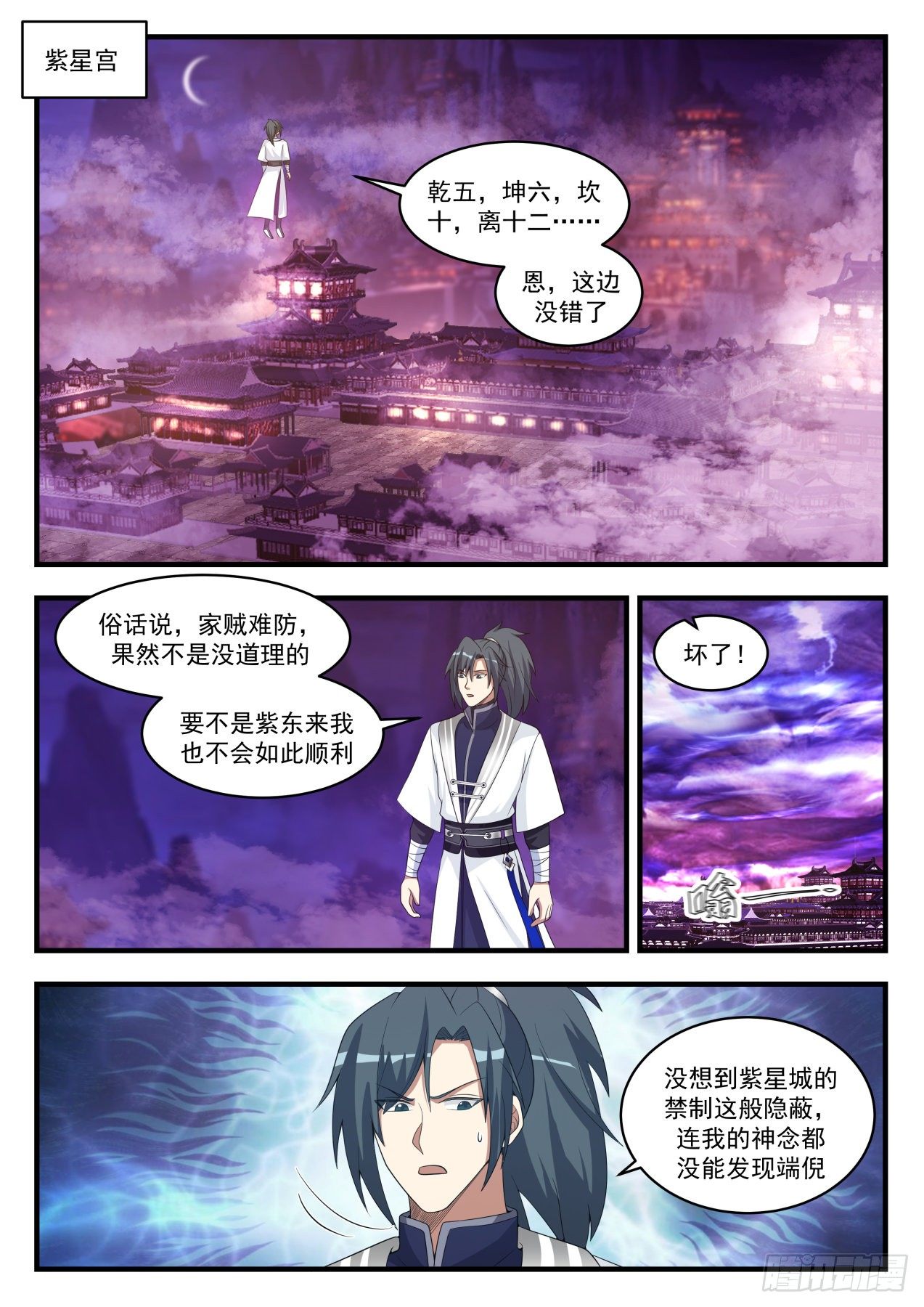 武煉巔峰 - 1514 打草驚蛇 - 2