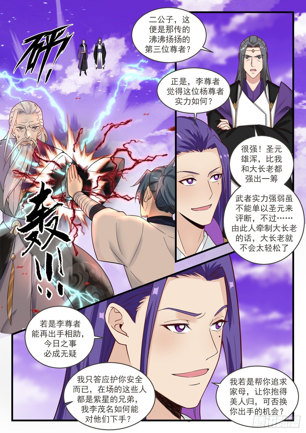 武煉巔峰 - 1522 得寸進尺 - 2