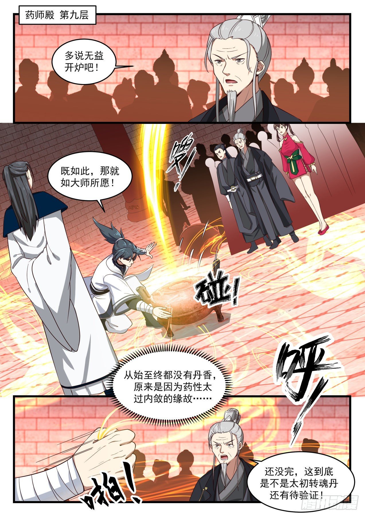 武煉巔峰 - 1546 大師風範 - 2