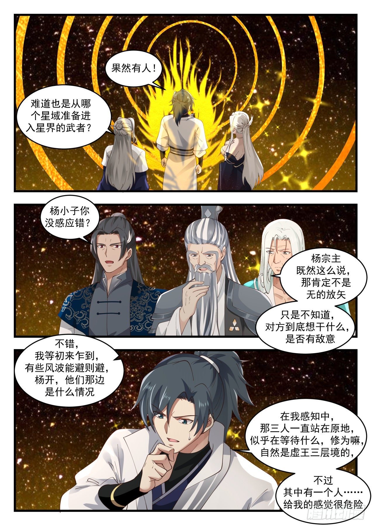 武煉巔峰 - 1556 出師不利 - 2