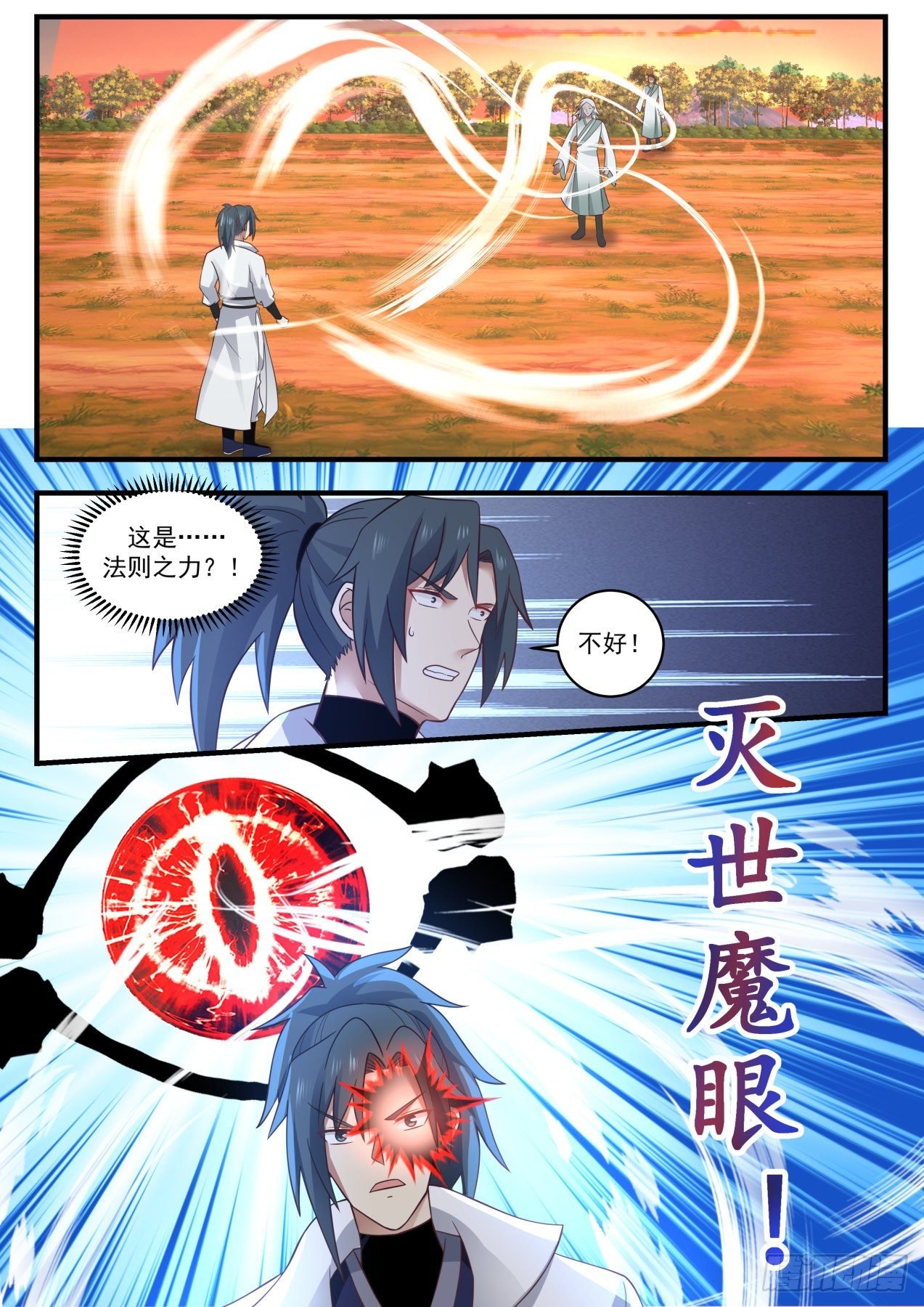 武煉巔峰 - 1578 現在知道是同門了？ - 2