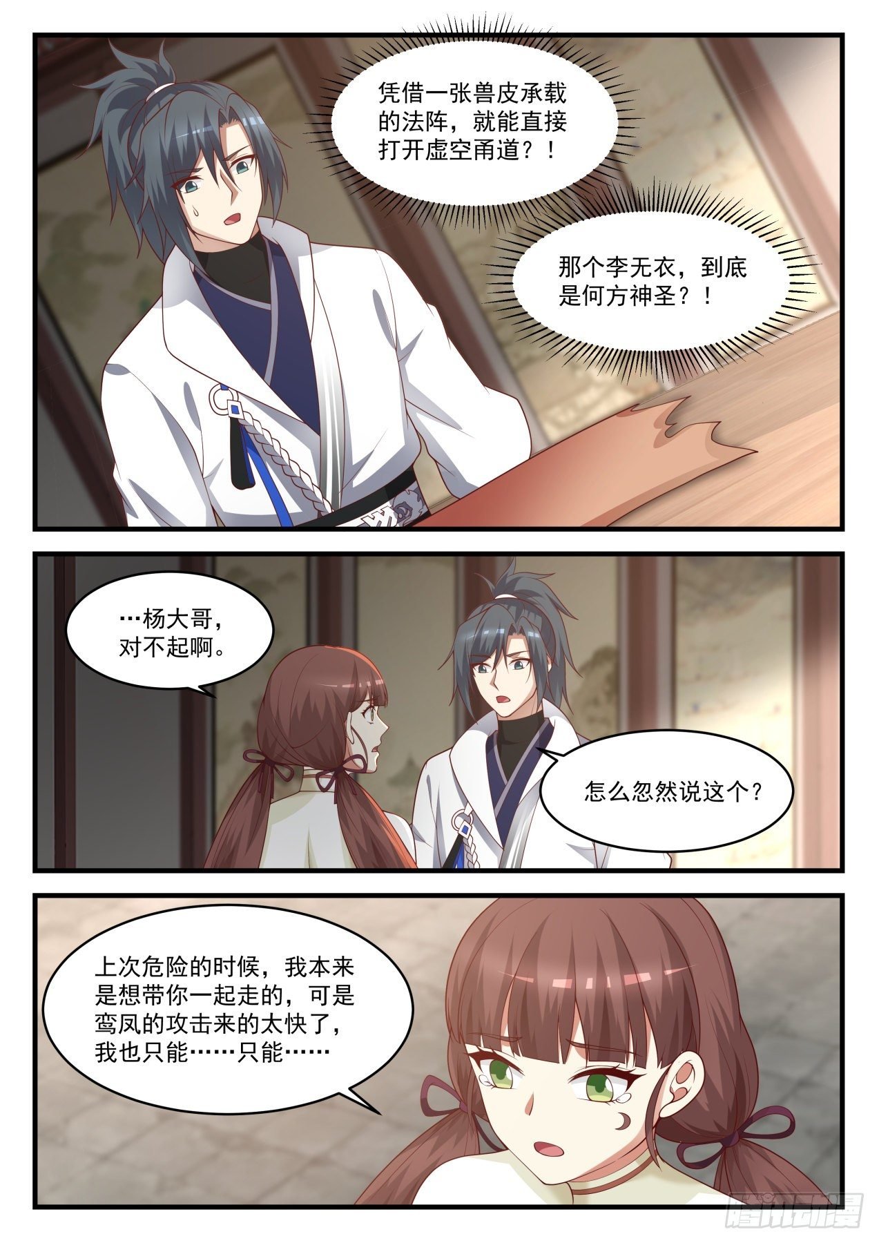 武煉巔峰 - 1600 獸卵 - 2