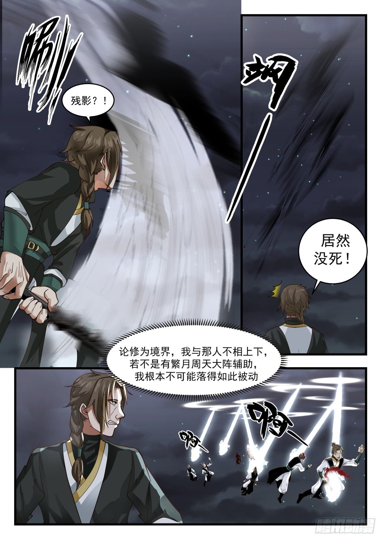 武煉巔峰 - 1636 被發現了？！ - 2