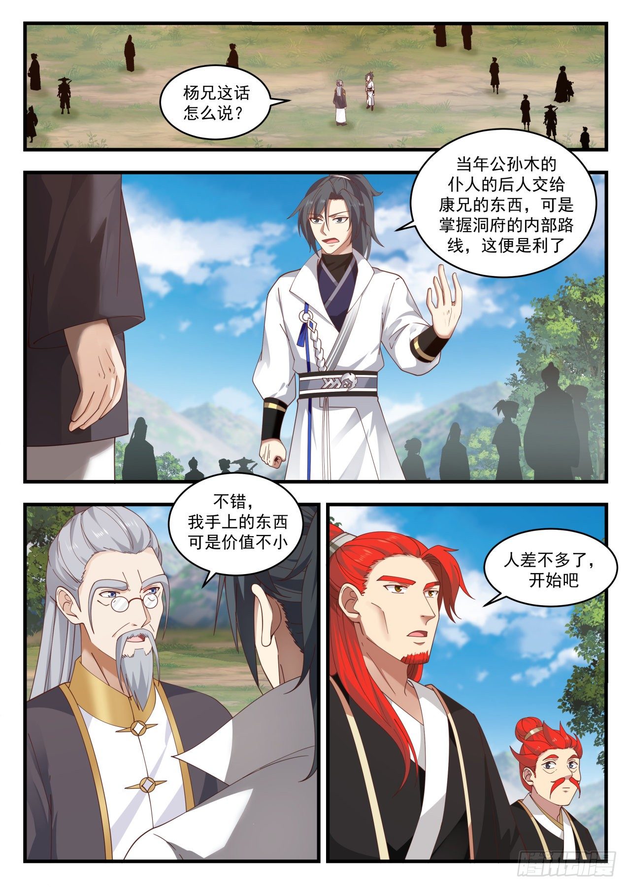 武煉巔峰 - 1644 破禁 - 2
