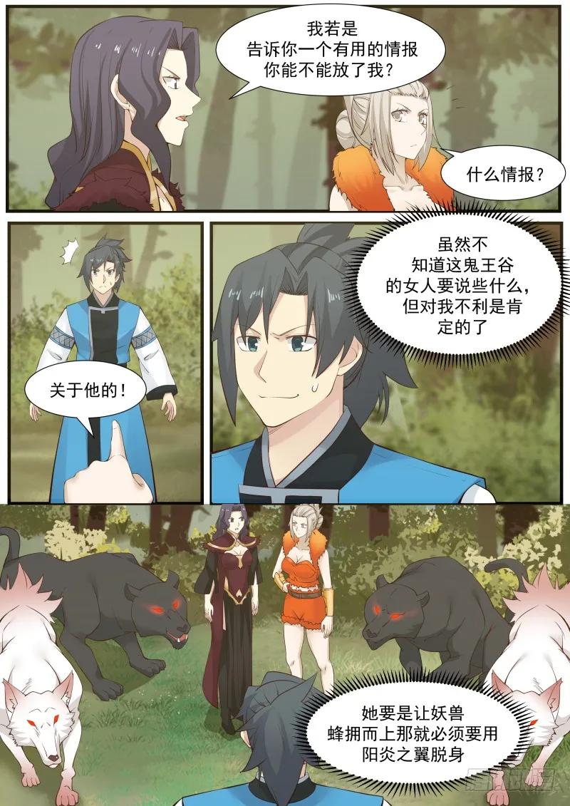 武炼巅峰 - 170 识相 - 2