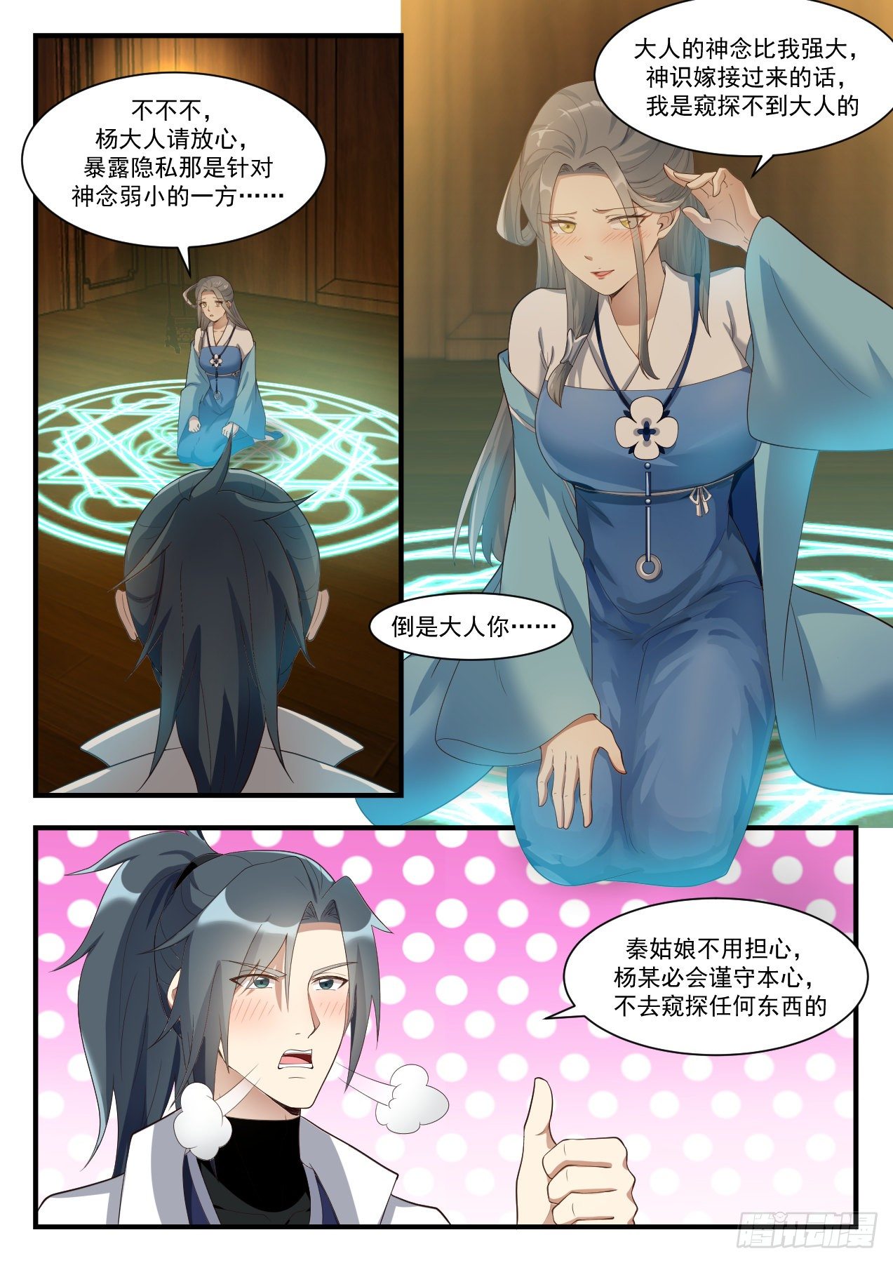 武煉巔峰 - 1682 黑瞳巨魔 - 2