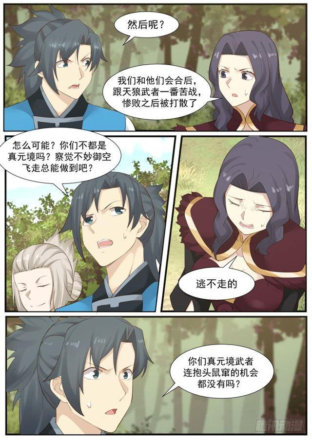 武炼巅峰 - 176 另有所图 - 2