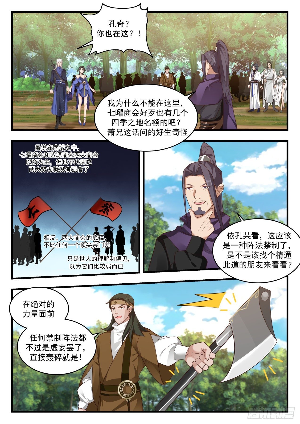 武炼巅峰 - 1742 龚文山 - 2