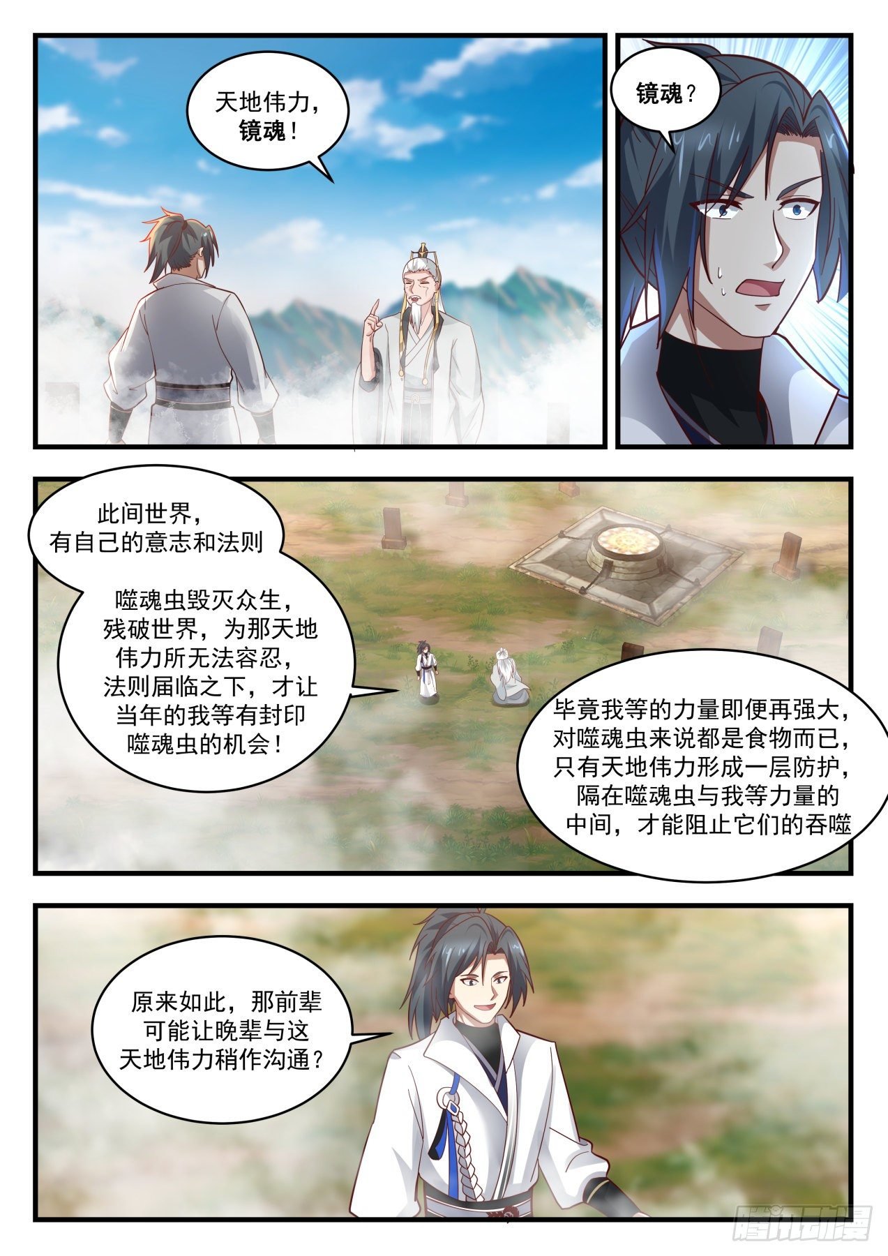 武煉巔峰 - 1778 鏡魂 - 2