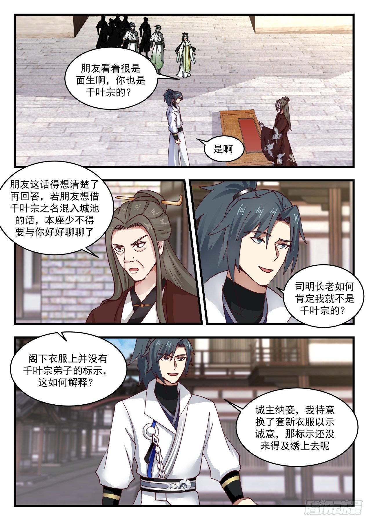 武煉巔峰 - 1806 下山虎 - 2