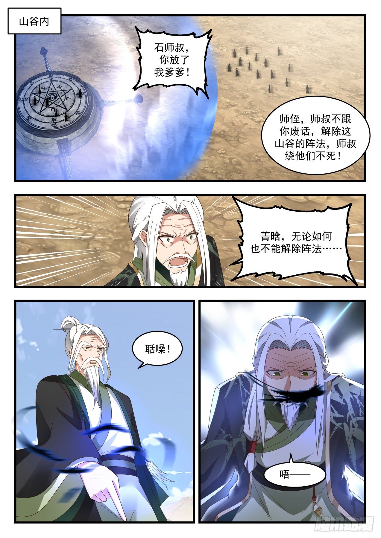 武煉巔峰 - 1826 恰到及時 - 2