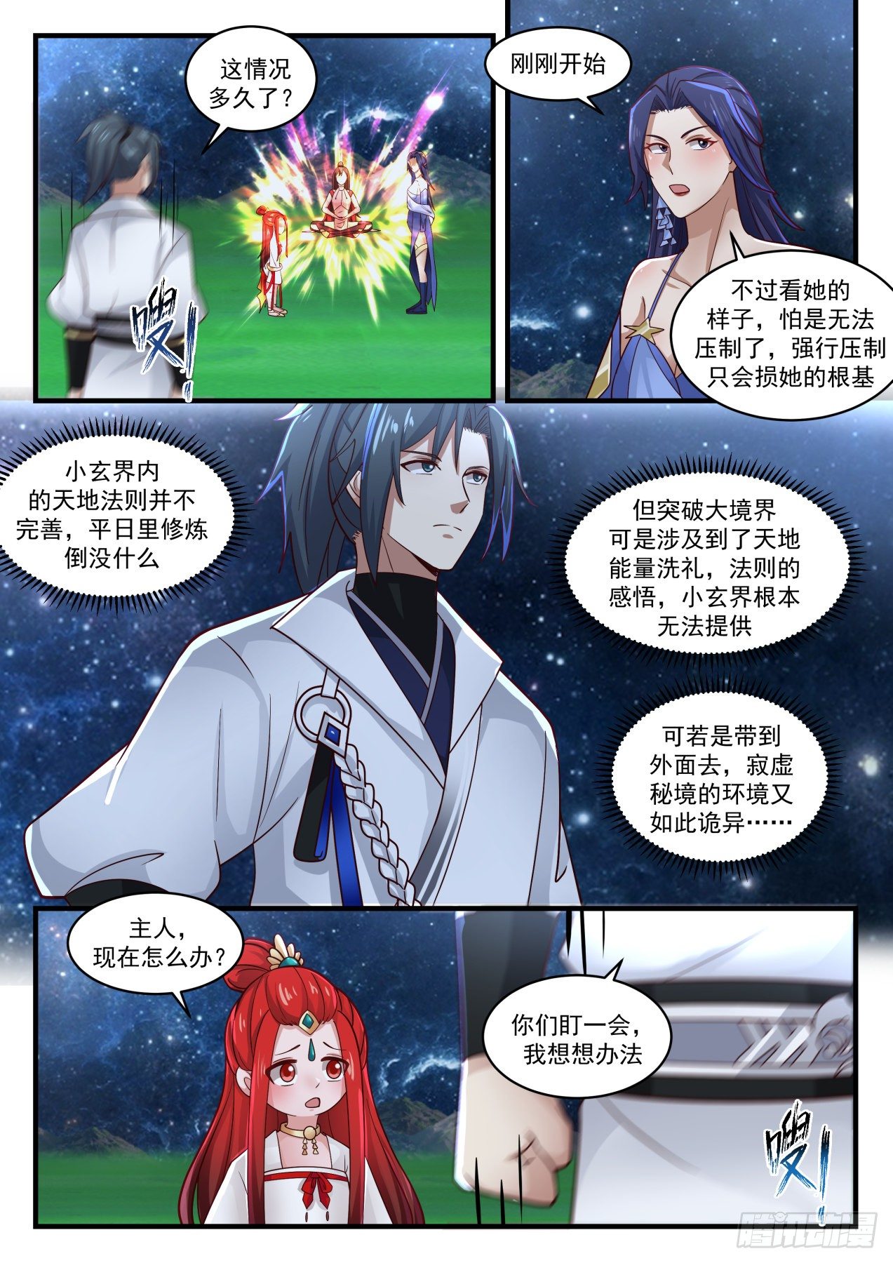 武煉巔峰 - 1838 寂虛島篇-高級淨靈陣 - 2