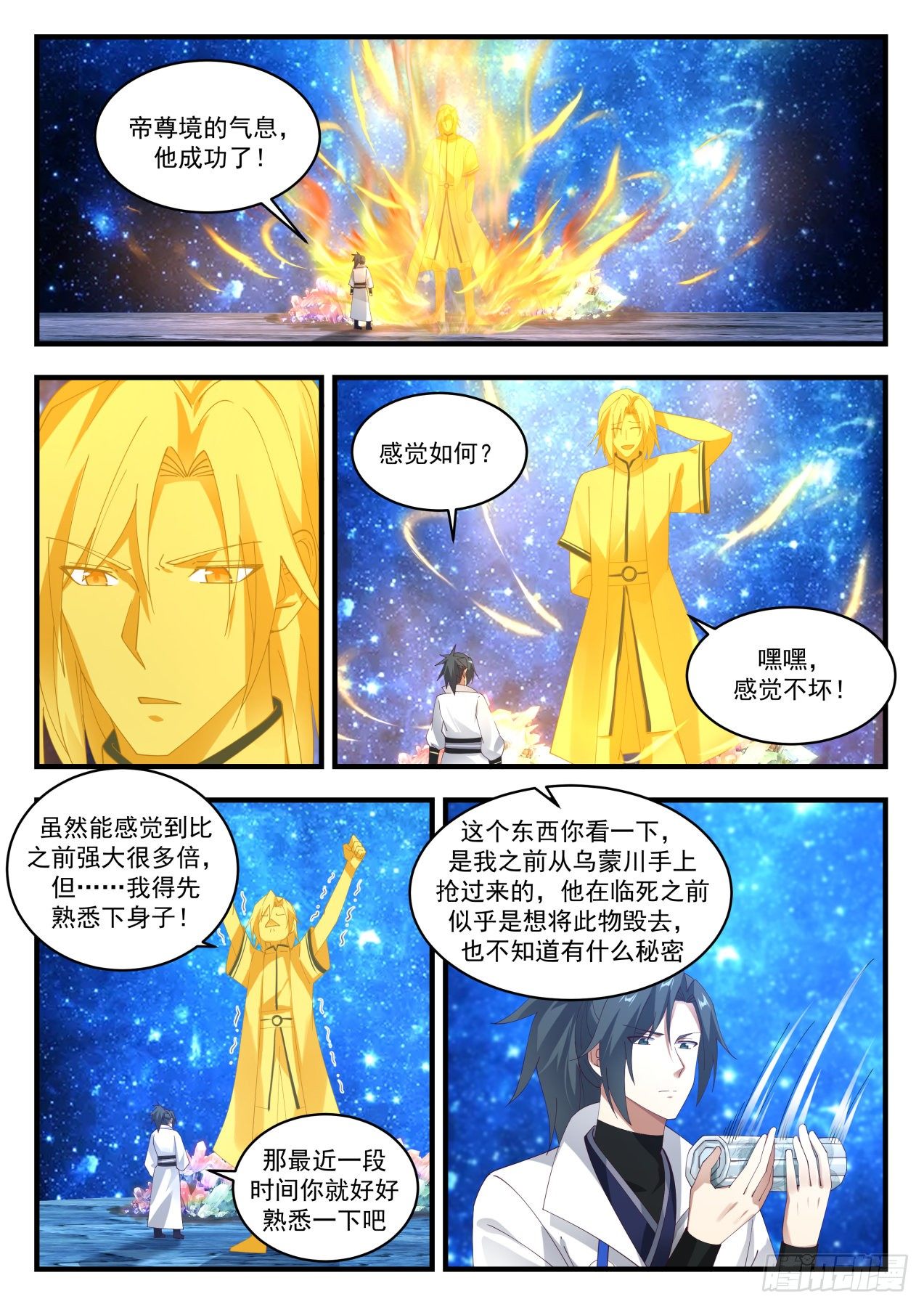 武煉巔峰 - 1882 碎星海篇-帝女之爭 - 2