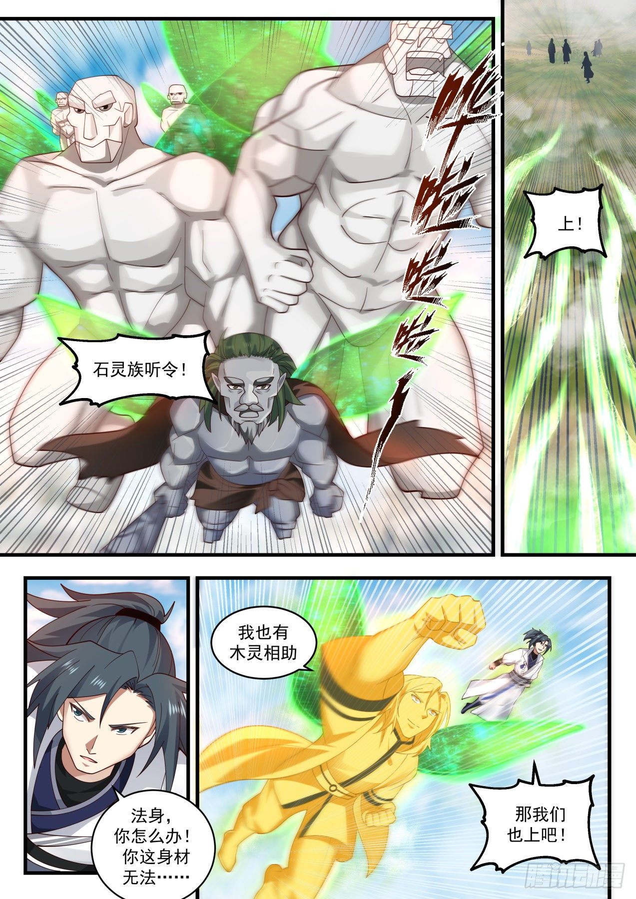 武煉巔峰 - 1920 蠻荒古地篇-聖靈石火 - 2
