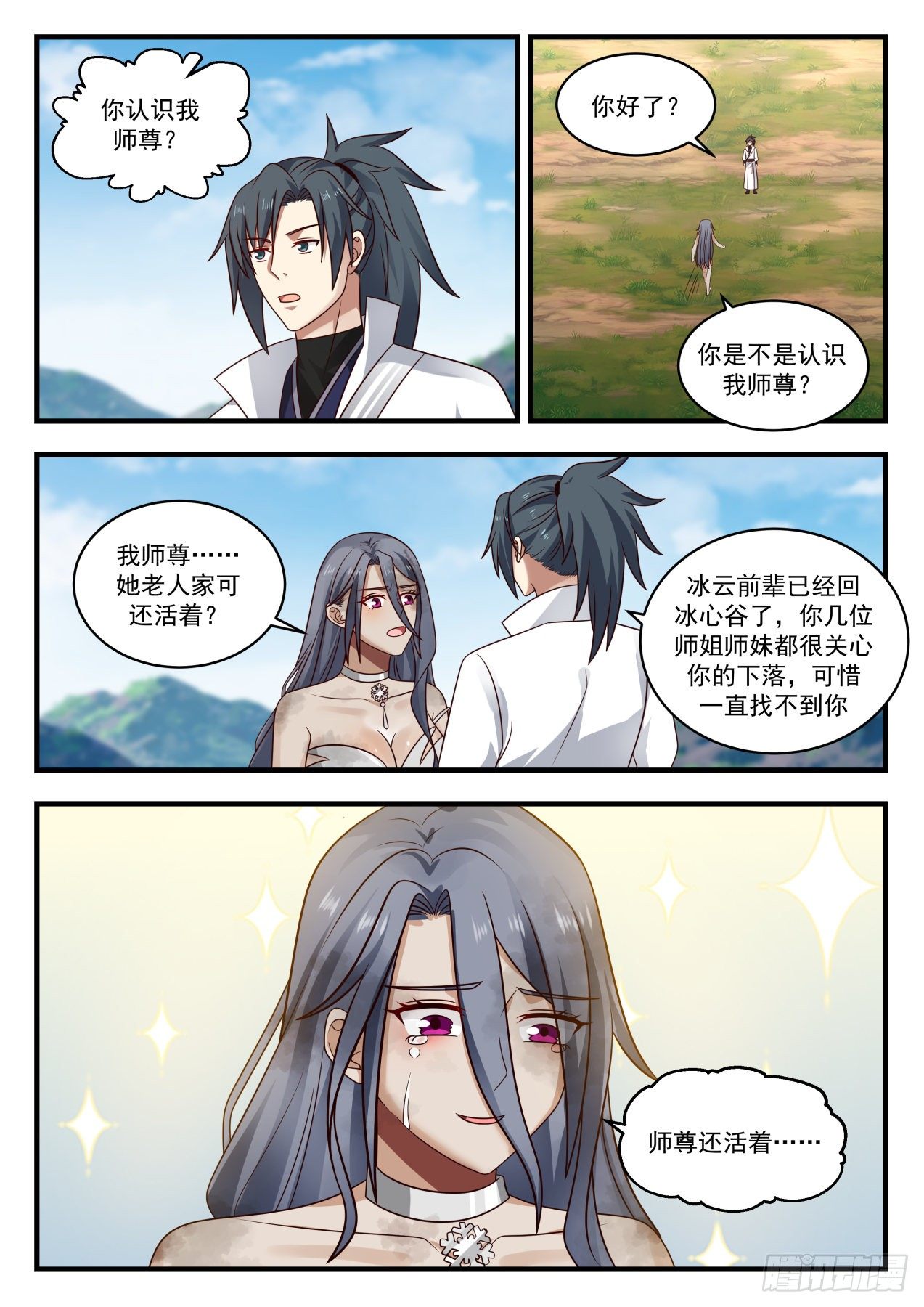 武煉巔峰 - 1926 蠻荒古地篇-敲詐勒索 - 2