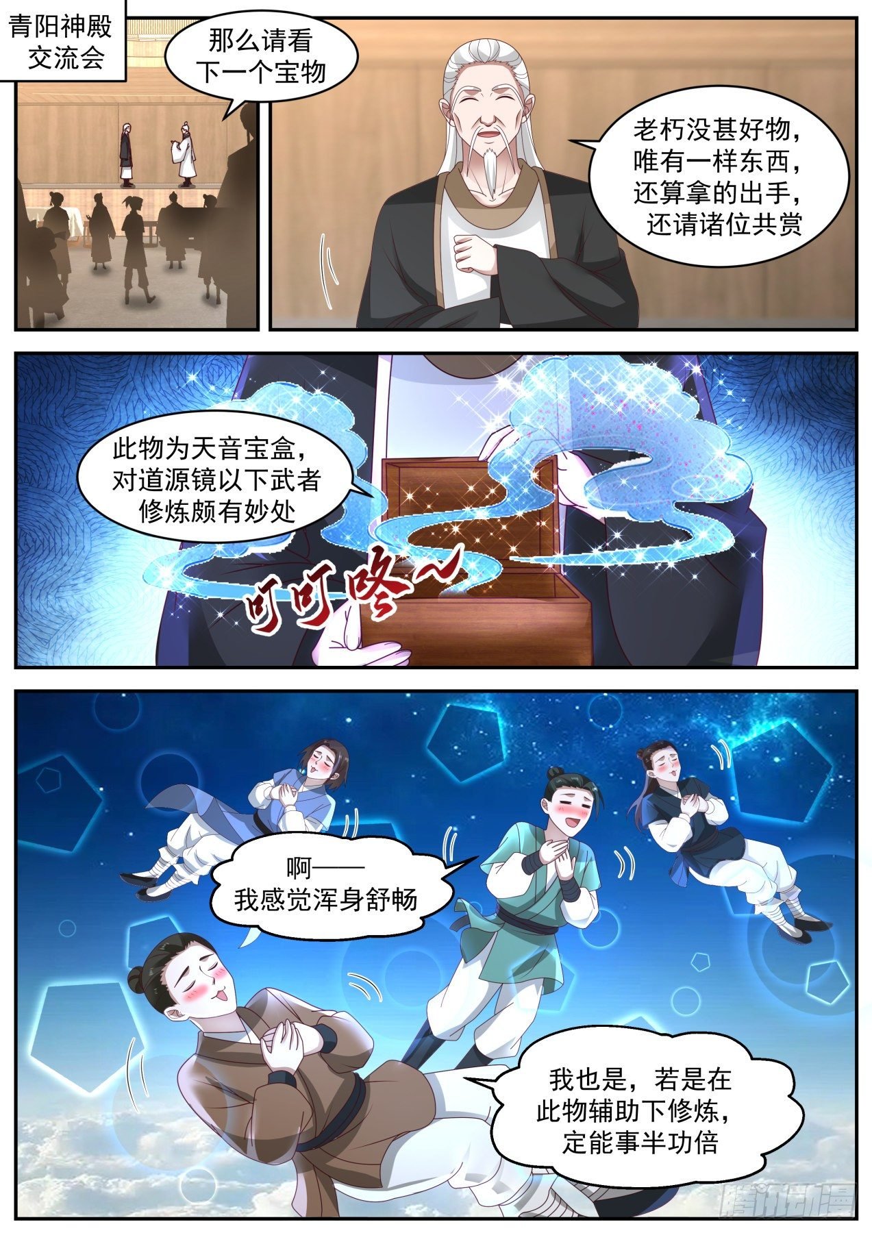 武煉巔峰 - 1990 凌霄宮篇-酒醉高雪婷 - 2