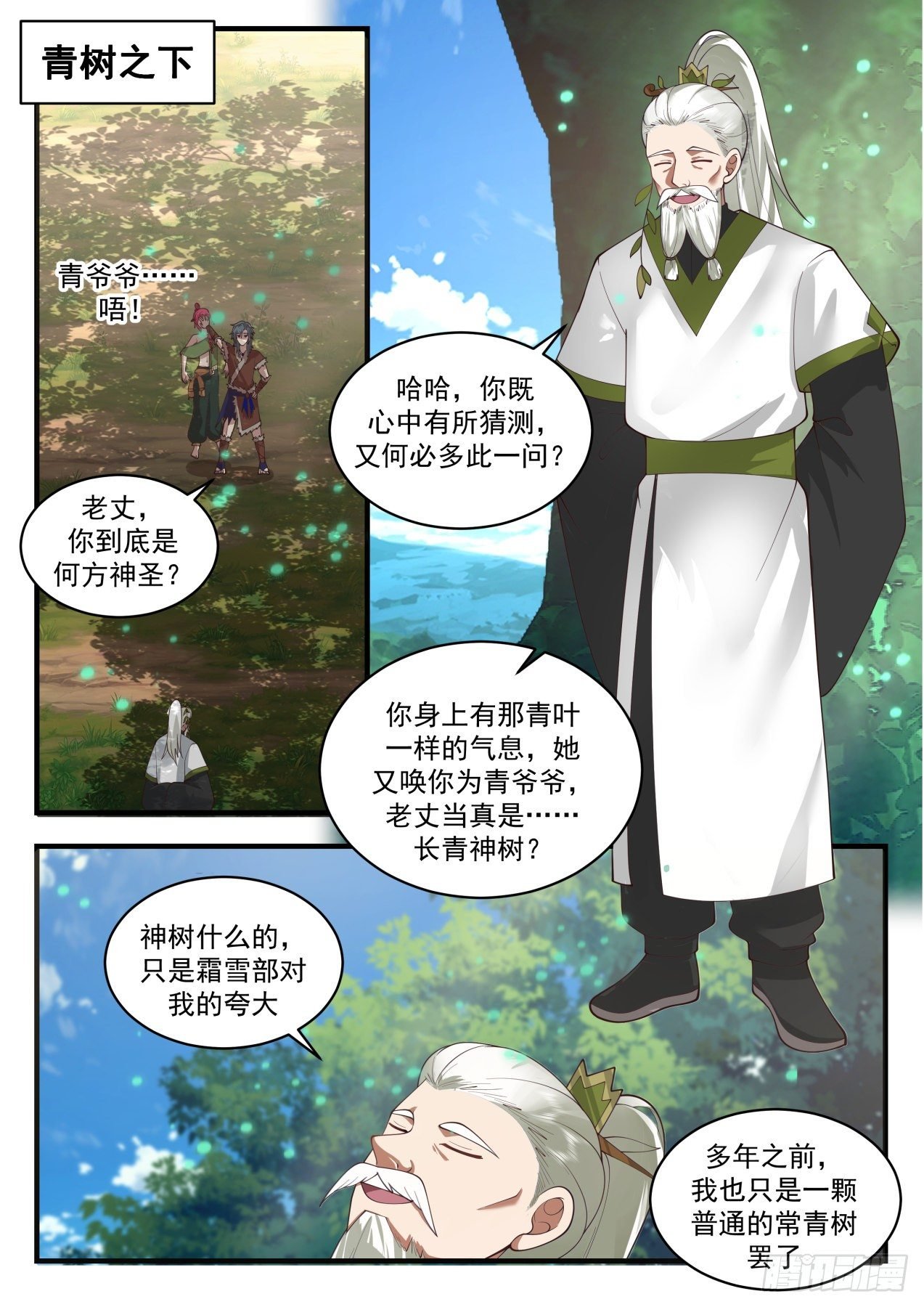 武煉巔峰 - 2008 上古秘境篇-撓癢 - 2